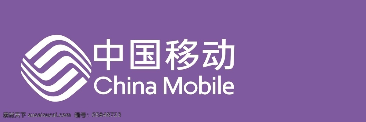 中国移动 矢量图 移动广告牌 chinamobile 矢量中国移动 移动logo 标志图标 企业 logo 标志