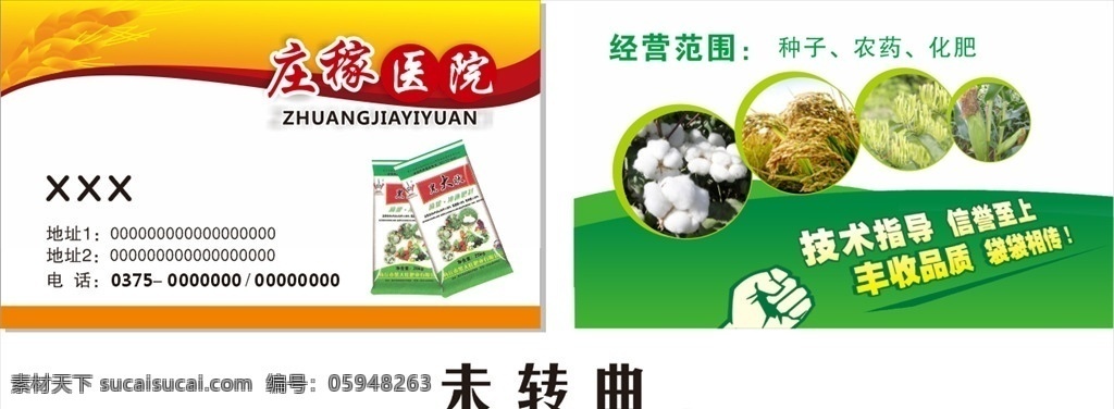 农资名片 名片 农业 农资 化肥 砂糖桔 茶叶 绿色 设计名片背景 名片设计 名片样板 创意名片 企业名片 公司名片 农业名片 庄稼医院 环保名片 艺术花纹 会所名片 快递名片 诊所名片 医院名片 电商名片 玉米 小麦 水稻 大豆 农作物 农药 种子 名片卡片