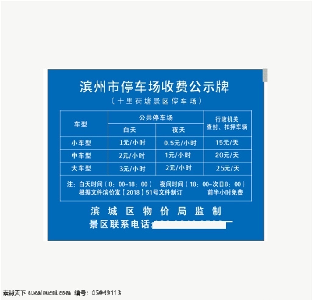 停车场 收费 公示板 海报 展板 喷绘 写真 单透 蓝色