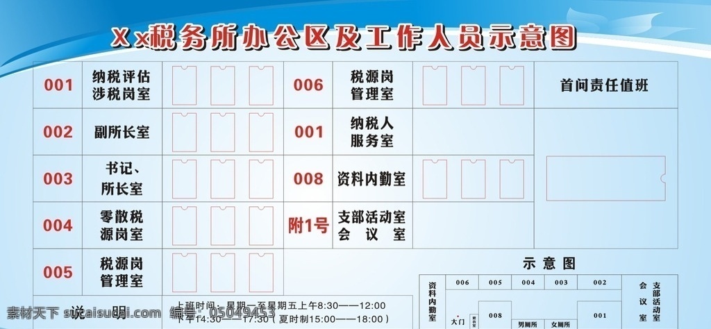 示意图 展板 蓝色背景 花纹 税务所 展板模板