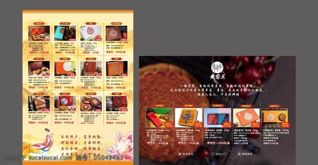 中秋月饼 活动 销售 dm 单 黄家月 月饼 中秋 dm单 传单 画册设计