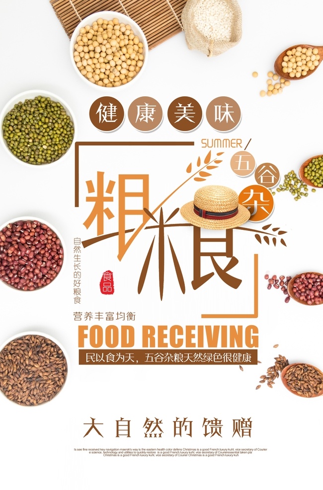 五谷杂粮海报 谷物 豆豆素材 五谷丰登 粗粮素材 五谷杂粮 杂粮店海报 五谷杂粮素材 杂粮店素材 粮食店素材 粮食店海报 杂粮展板 五谷杂粮店 五谷杂粮挂图 五谷杂粮画册 食疗养生 饮食养生 美食 传统美食 餐饮美食 分层