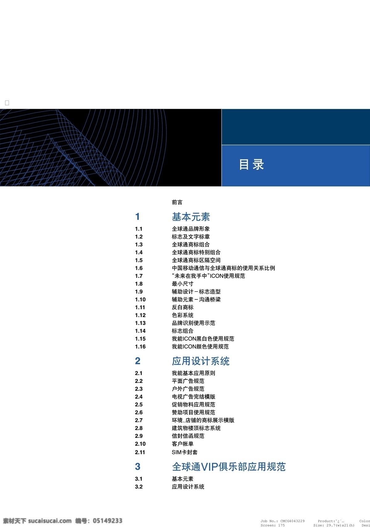 全球通 品牌 形象 vi宝典 vi设计 矢量 文件 矢量图