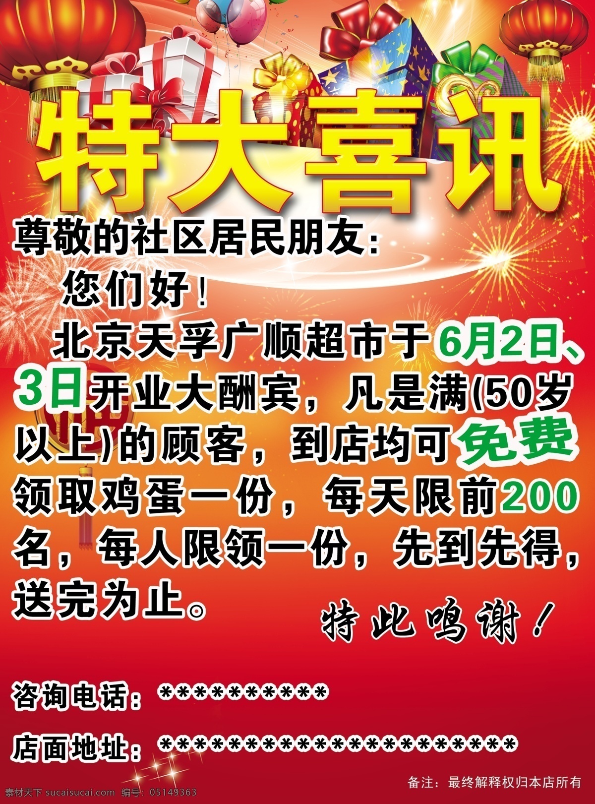 开业 海报 使用 新店 宣传页 宣传海报 宣传单 彩页 dm