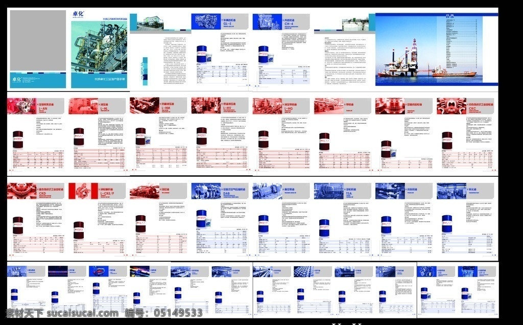 石化画册 石化 画册 企业 工业 蓝色 内页 封面简洁大方 石油照片 大气画册 画册设计 广告设计模板 源文件