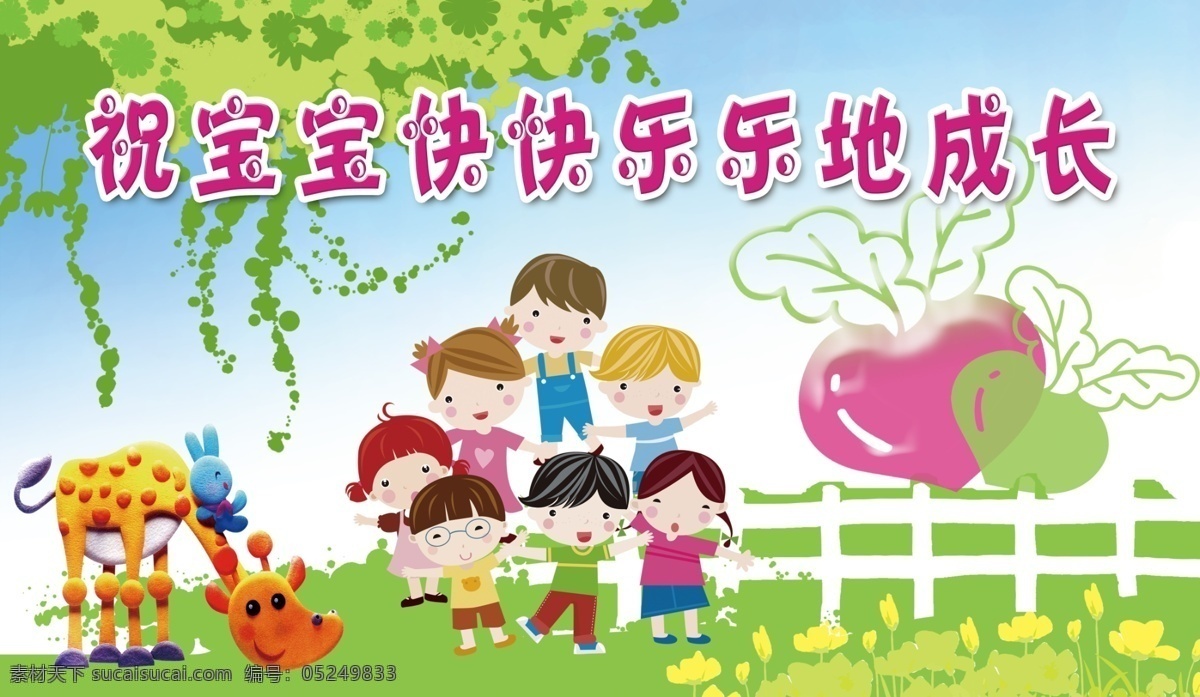 展板 分层 背景素材 风景 卡通儿童 幼儿园 源文件 其他展板设计