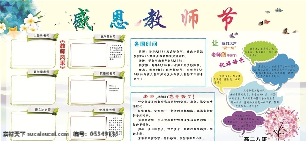 感恩教师节 教师节 教师节文化 教师节宣传 教师节海报 教师节展架 教师节户外 教师节写真 教师节广告 教师节快乐 教师节图片 教师节背景 老师您辛苦了 感谢老师 教师节模板 感恩老师 感恩节 祝福 难忘师恩