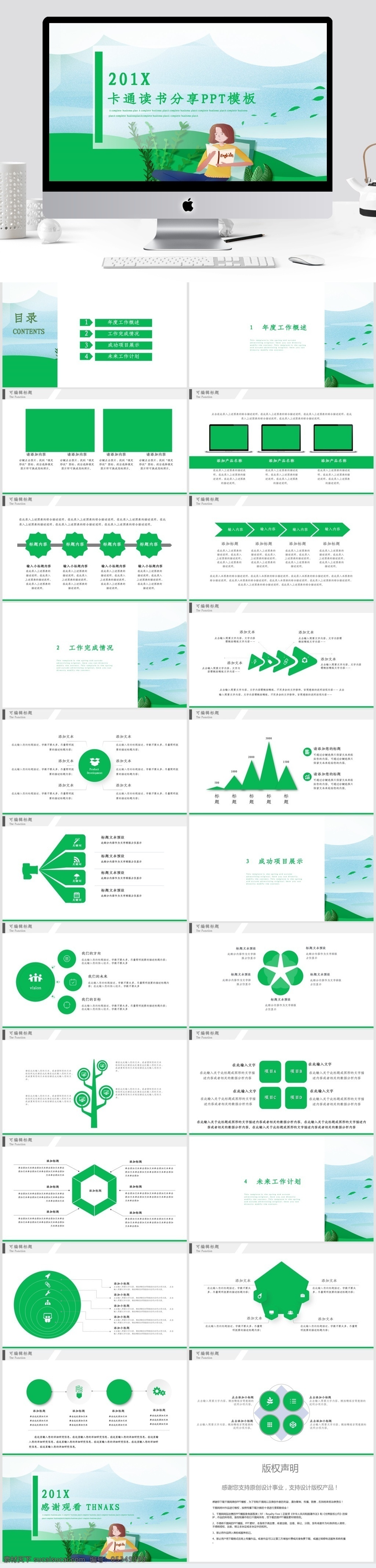 创意 商务 风 卡通 读书 分享 模板 计划书ppt 通用ppt 总结ppt 报告ppt 工作 汇报 产品 发布 宣传ppt 免费ppt