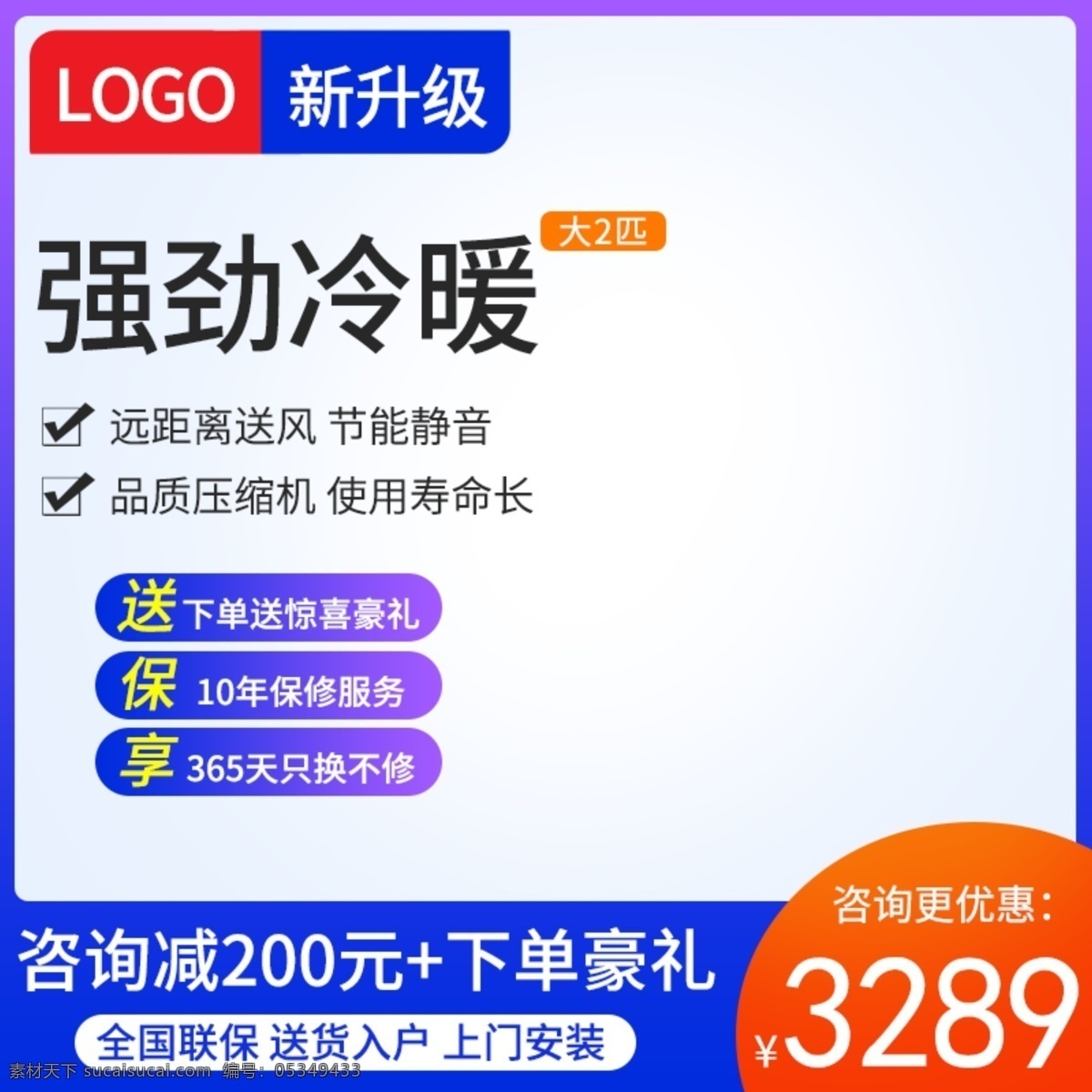 天猫 淘宝 数码 电器 空调 主 图 直通车 活动 促销 空调主图 主图 促销主图 数码电器 家具电器 渐变 升级 主图模板 活动主图