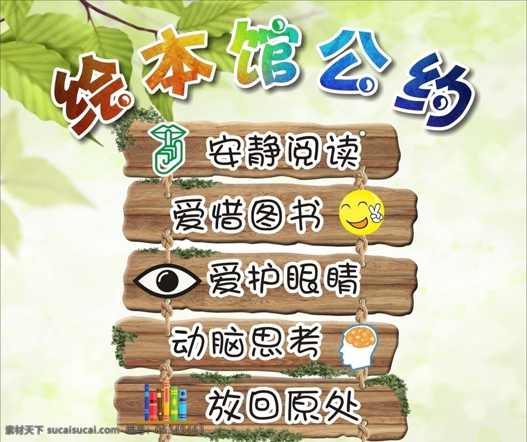 图书展板 图书馆 安静阅读 图书公约 班级 学校 展板模板