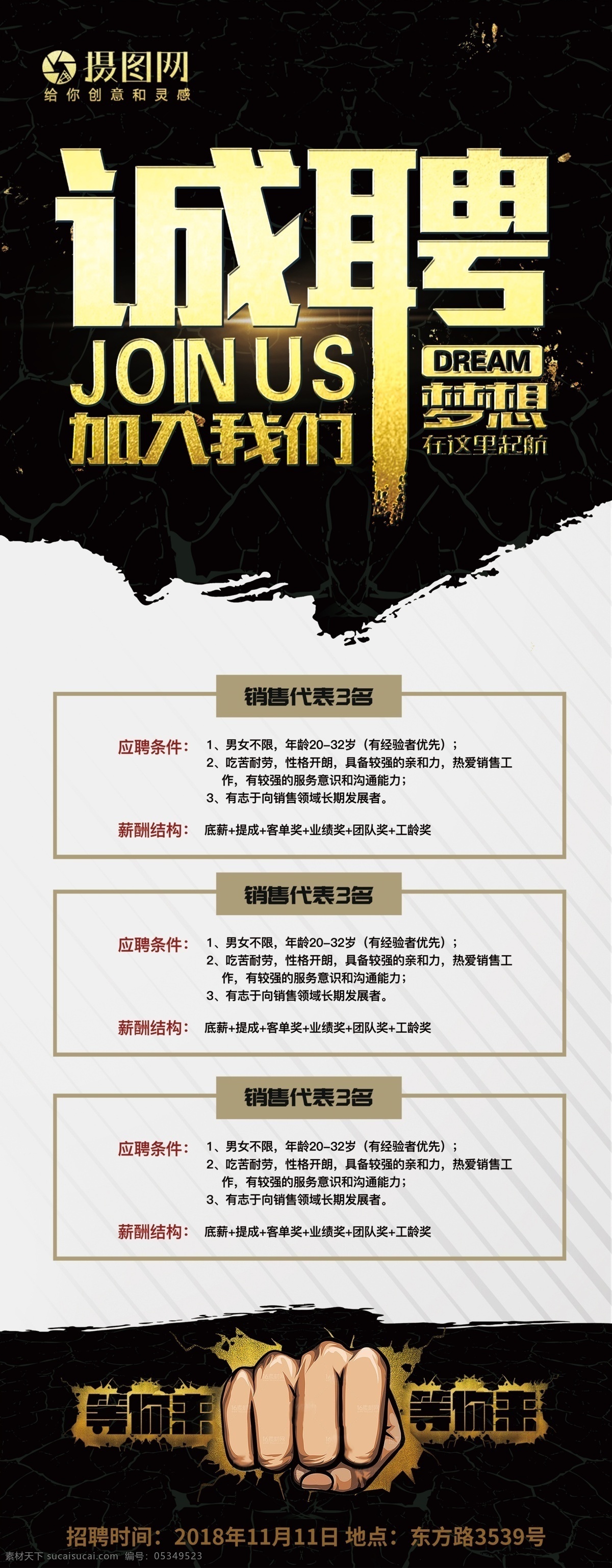 黑 金色 裂 风格 企业 招聘会 x 展架 黑色 地裂风格 大气 展架设计 x展架 易拉宝 企业招聘 诚聘 招人