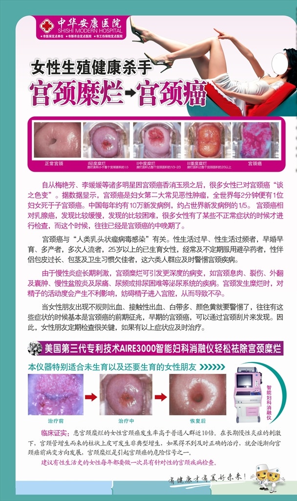 妇科疾病 宫颈糜烂 癌 易拉宝 展架 展板 户外海报 宫颈癌 宫颈 妇科宫颈 普刀 妇科 妇科写真 妇科喷绘 妇科灯箱 妇科病 妇科专题 妇科跨版 宫颈疾病 医疗广告 妇科广告 妇科杂志 妇科封底 妇科dm单 综合杂志 杂志内页 医疗杂志 妇科折页