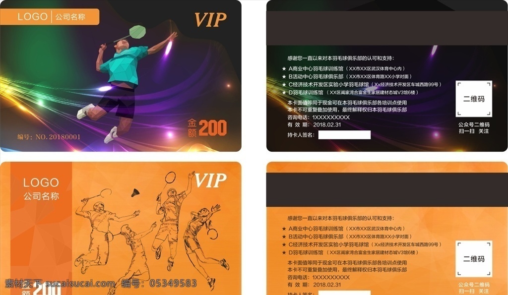 羽毛球 俱乐部 vip 会员卡 羽毛球俱乐部 vip卡 卡片 名片卡片