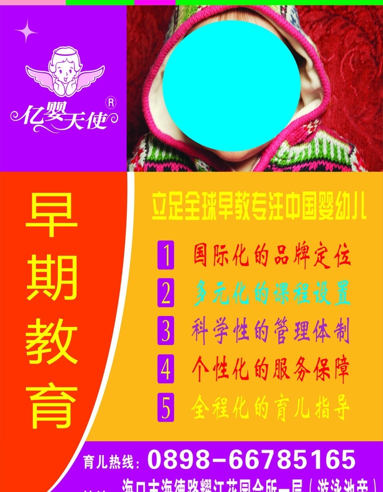 亿婴天使早教 幼儿早教海报 展板模板 矢量