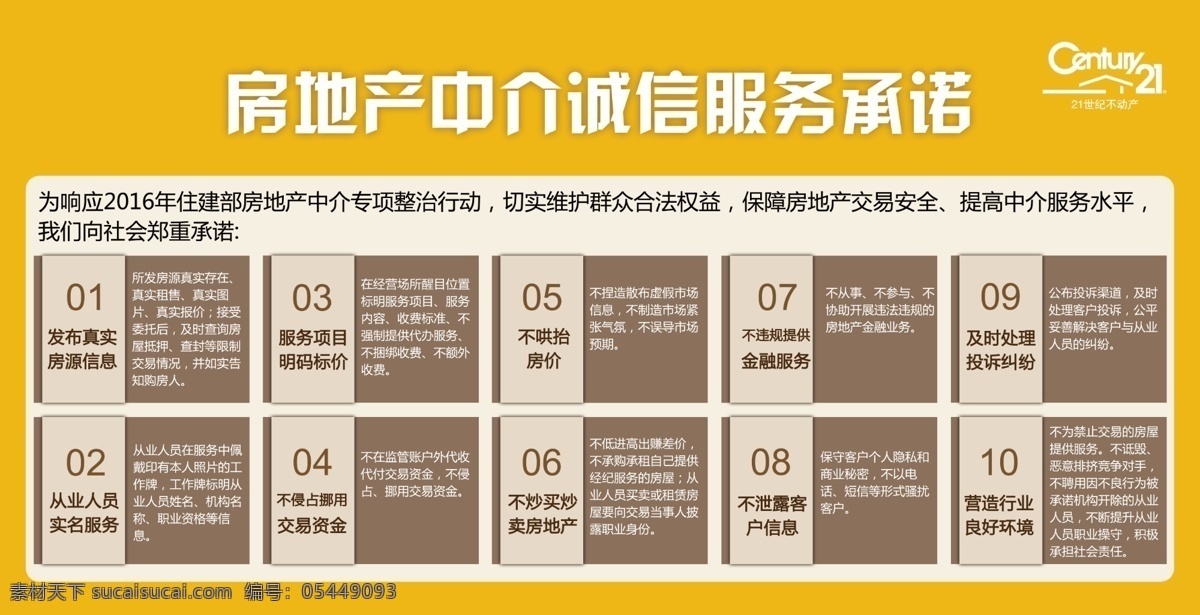 房地产展板 中介制度 交易流程 制度牌 规章制度 房产中介 房地产 logo 二手房流程 一次性交易 按揭流程 公积金交易 政府 党建 法制 21世纪 不动产 承诺 海报 展架 展板 分层