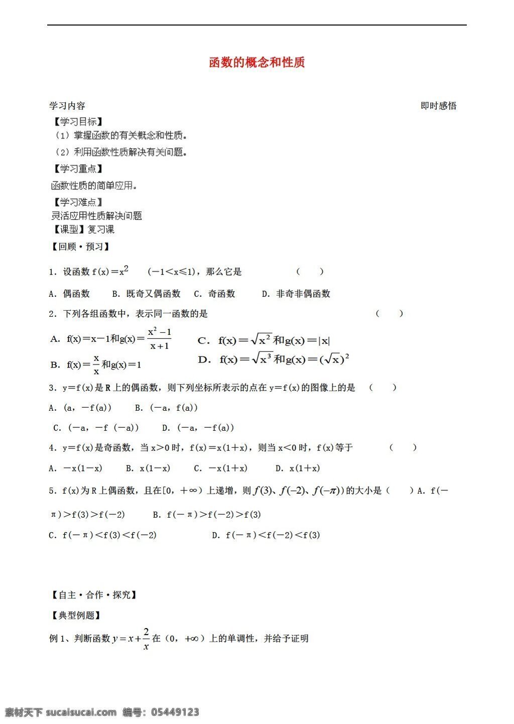 数学 湘 教 版 函数 概念 性质 学 案 湘教版 必修1 学案