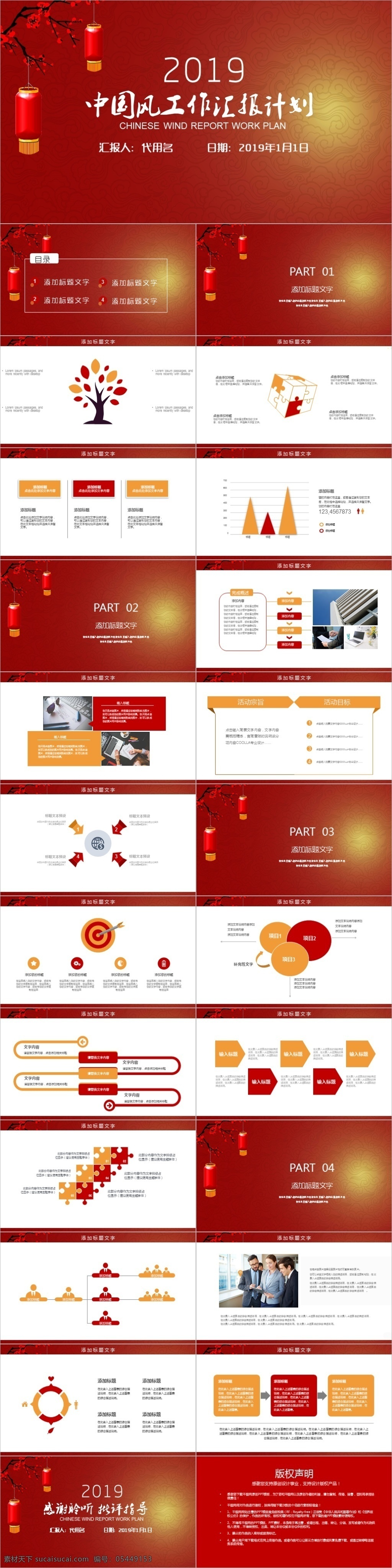 中国 风 工作 汇报 计划总结 年终总结 商务 工作总结 总结 新年 计划 创业 融资 计划书 个人 动态 业绩报告 述职报告 总结汇报 销售 人事