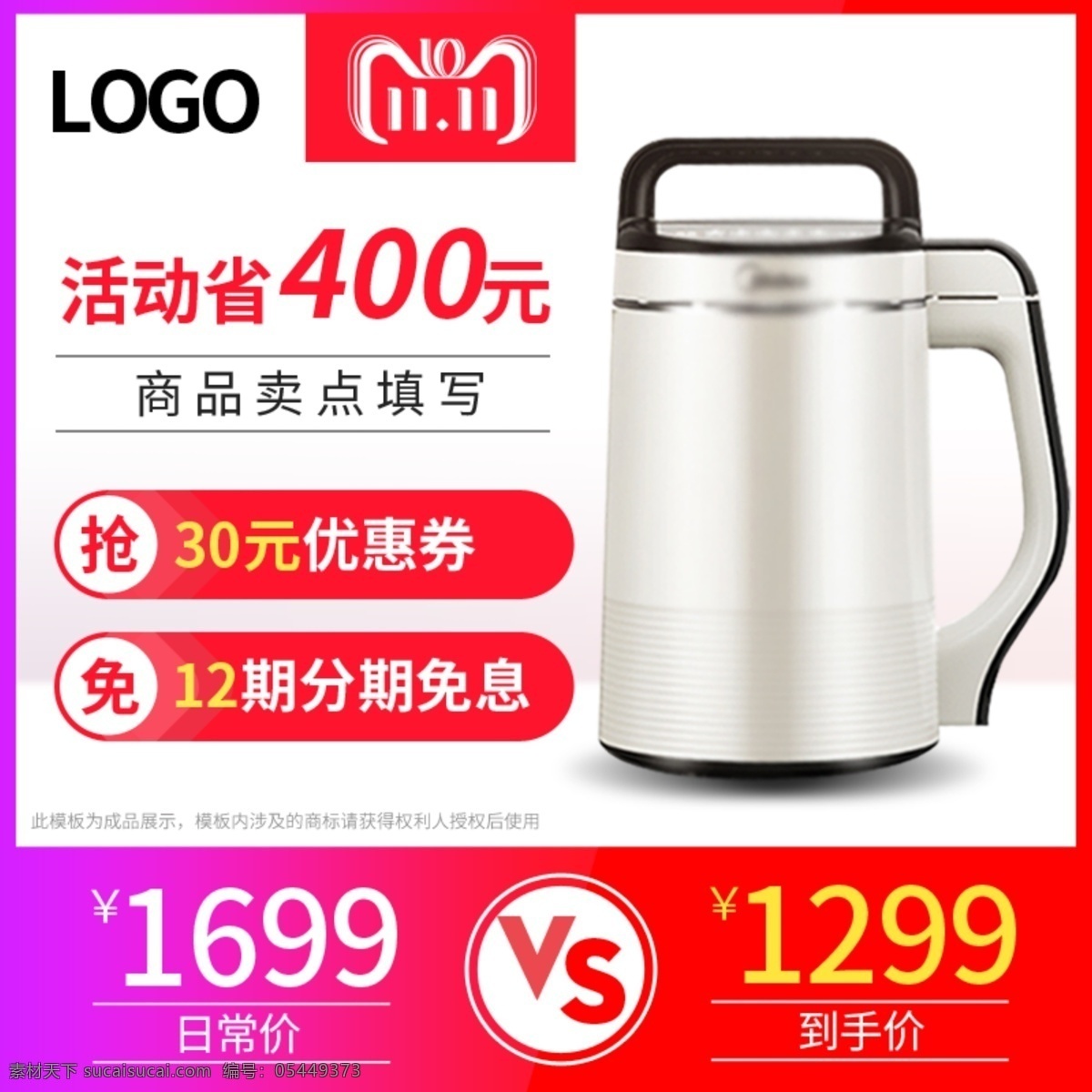 双十 双 数码 电器 豆浆 机主 图 双十一 双11 主图 直通车 数码电器 小家电 豆浆机 白底 活动主图