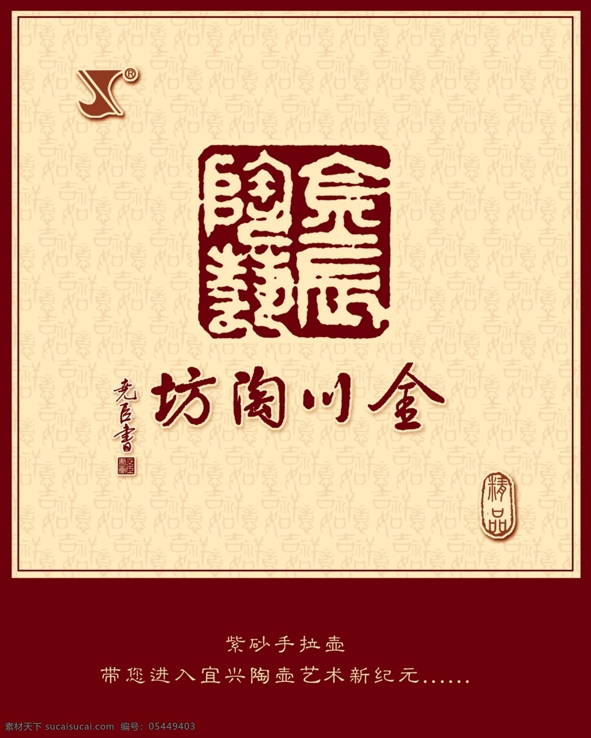 金川 淘 坊 宣传单 金川淘坊 紫砂壶 吉祥如意 陶壶 分层