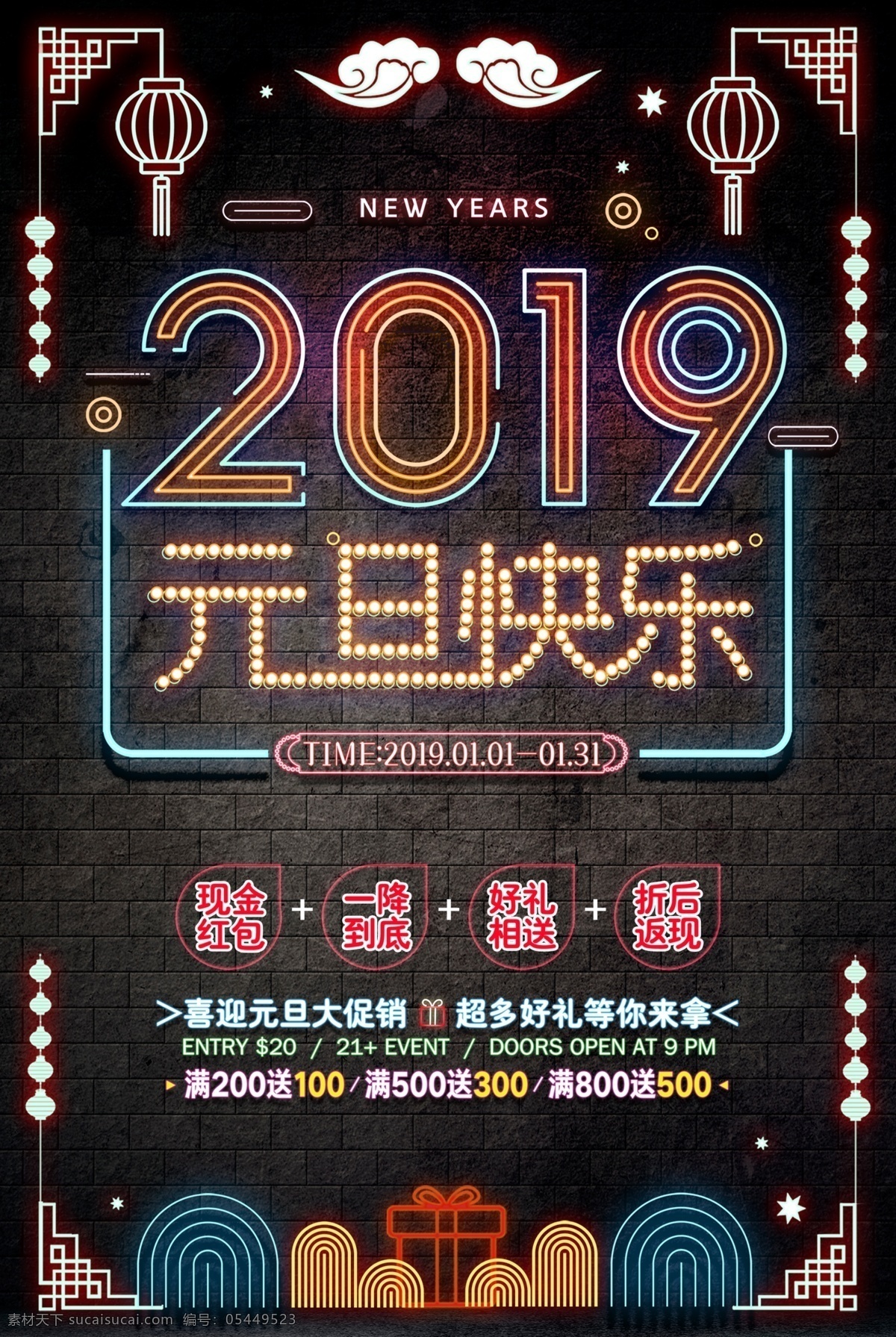 霓虹灯 2019 元旦 快乐 创意 海报 新年快乐 辞旧迎新 猪年吉祥 春节迎新 春节快乐 猪年贺岁 猪年插画