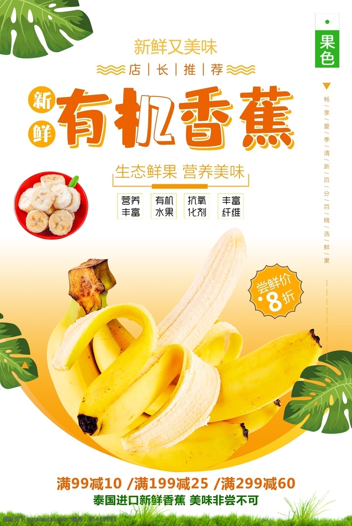 香蕉海报 香蕉展板 红香蕉 仙人蕉 香牙蕉 小米蕉 水果宣传 蔬菜宣传 芭蕉 水果店海报 水果店展架 水果超市 水果创意 水果广告 水果挂画 水果店 香蕉展架 新鲜香蕉 香蕉包装 香蕉广告 香蕉种植 香蕉基地 香蕉批发 水果 水果海报 水果展架 水果采摘 五谷杂粮