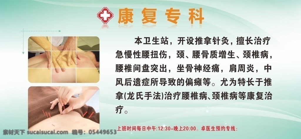 康复专科 康复 卫生站 专科 推拿 针灸 包装设计