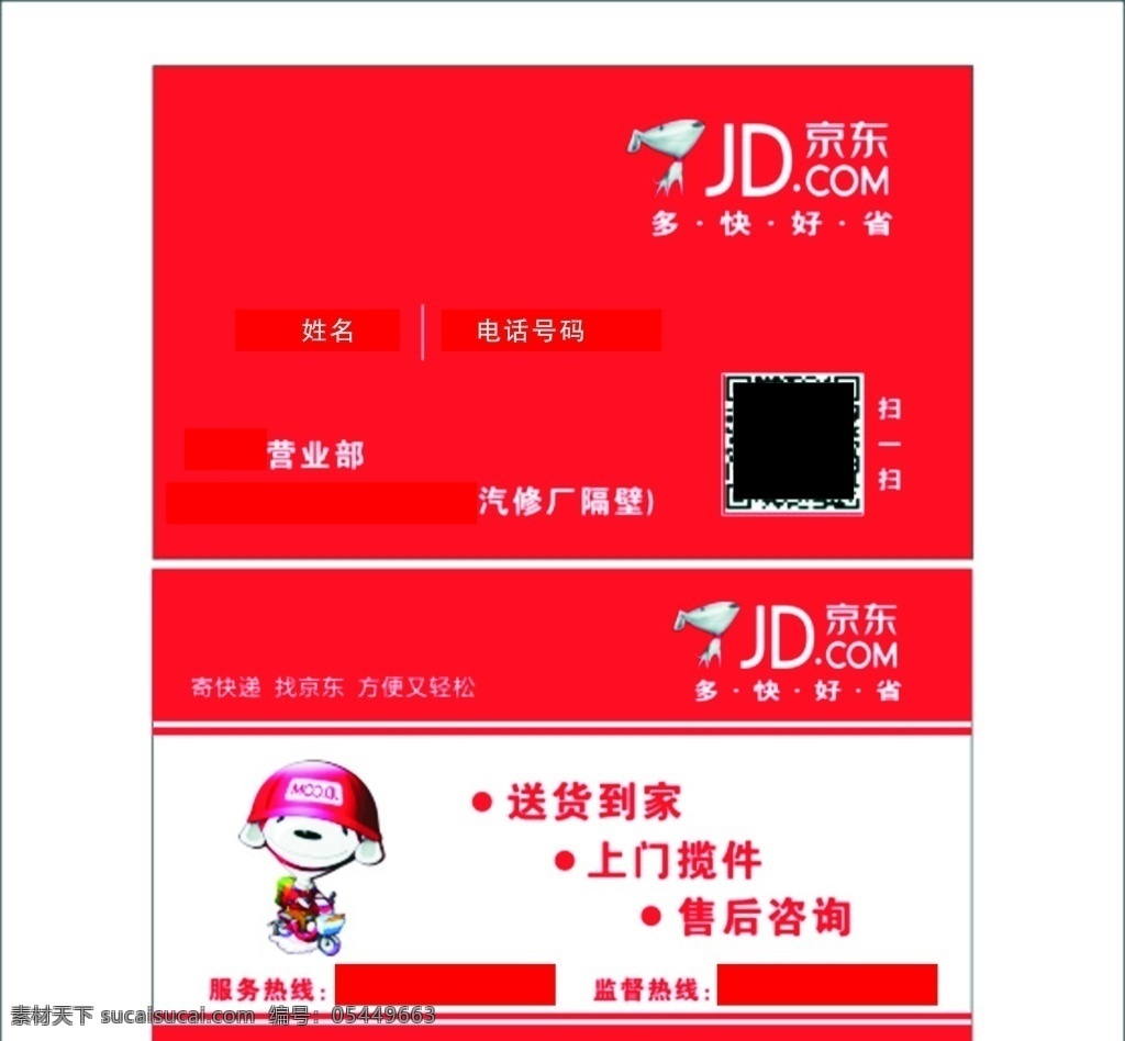 京东名片 名片 红色 红色名片 企业名片 京东 名片卡片