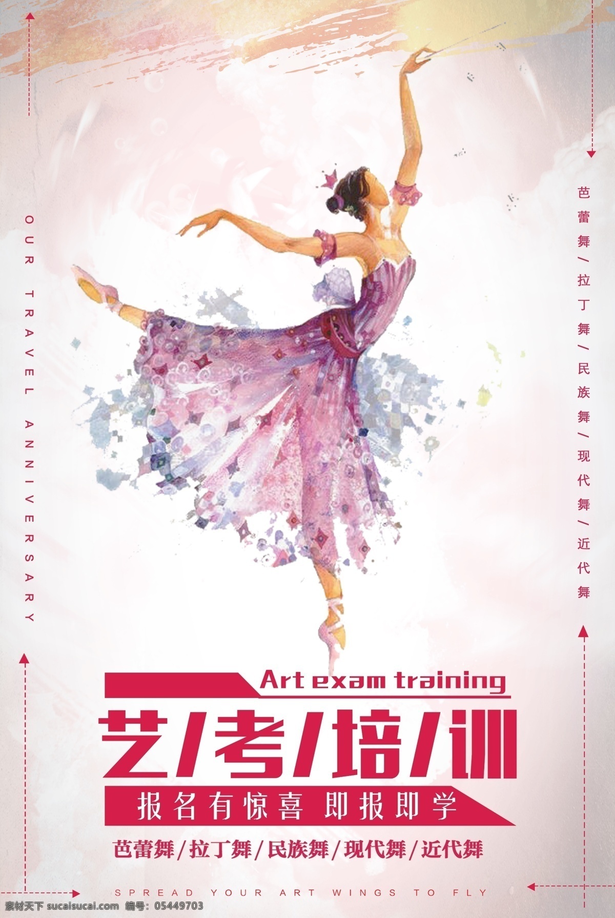 艺考培训 培训宣传 艺考宣传 培训广告 创意广告 创意海报 金色字体 舞蹈老师 舞蹈美女 招生