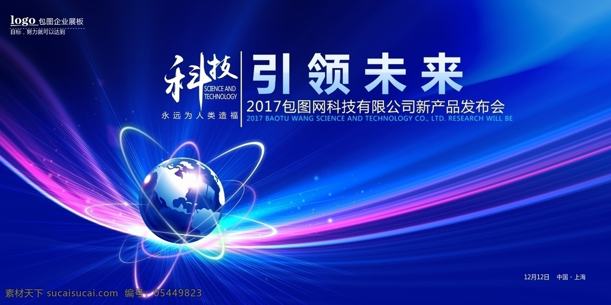 企业会议背景 展板 背景展板 展板背景 科技背景 背景图 海报 蓝色 红色 舞台背景 晚会舞台背景 高峰论坛 峰会背景 会议展板 商业 商务 晚会背景 年会 广告 现代 签约 合作 工业 时尚 学校 舞台 几何 科技 数码 峰会 展会 电子 简约 公司 发布会 论坛 庆典 宣传 梦想起航 自然景观 自然风光