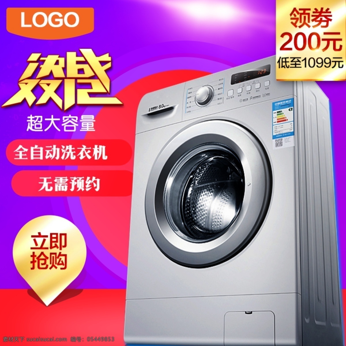 洗衣 机主 图 海报 淘宝 直通车 促销 洗衣机 主图 淘宝界面设计 广告 banner