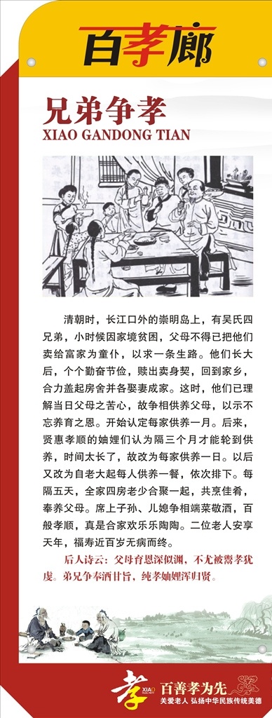 兄弟争孝 24孝图 24孝展板 百孝栏 孝文化 学校教育展板