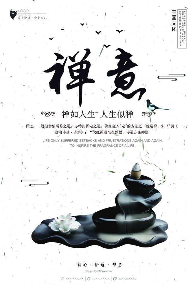 禅意海报 海报 禅意 中国风 摆件 人生 文化艺术 传统文化