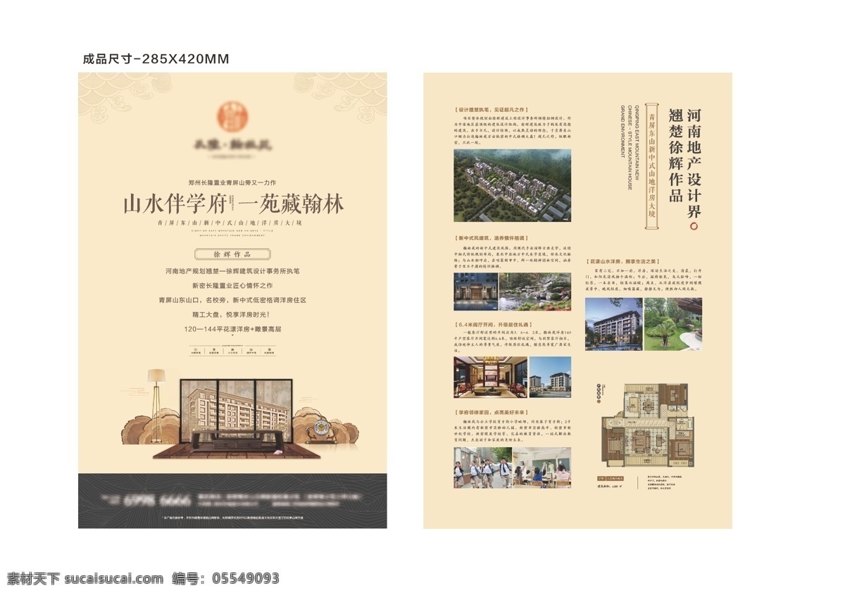 中式地产单页 地产 中式 单页 海报 dm单页 米色