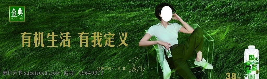 伊利图片 伊利 金典奶 有机生活 有我定义 王菲 分层