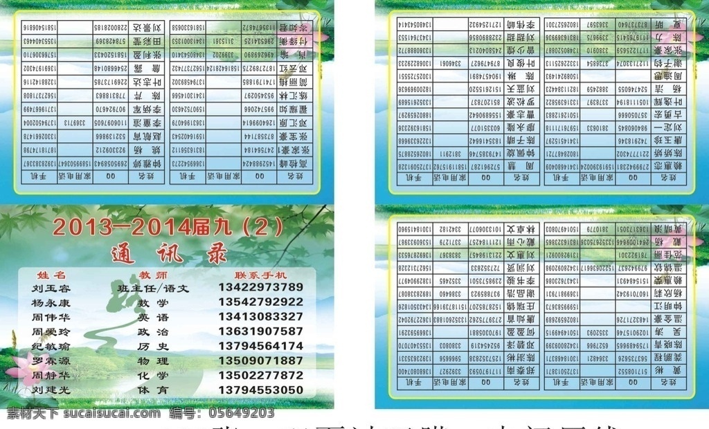 通讯录 丽画册封面 简洁画册封面 广告标识设计 广告