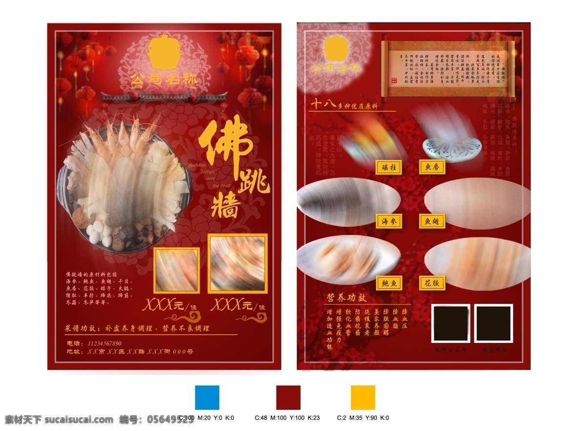 新年 喜庆 佛 跳 墙 汤 品 宣传单 新年喜庆 佛跳墙汤品 白色