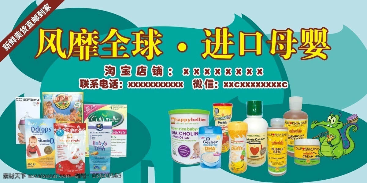 母婴用品 风靡全球 进口母婴 水蓝色背景 小鳄鱼装饰 广告 分层 绿色