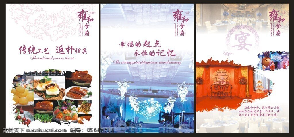 酒店广告 酒店 电梯 海报 美食 婚庆 寿宴 系列画面 酒楼广告 高端食府
