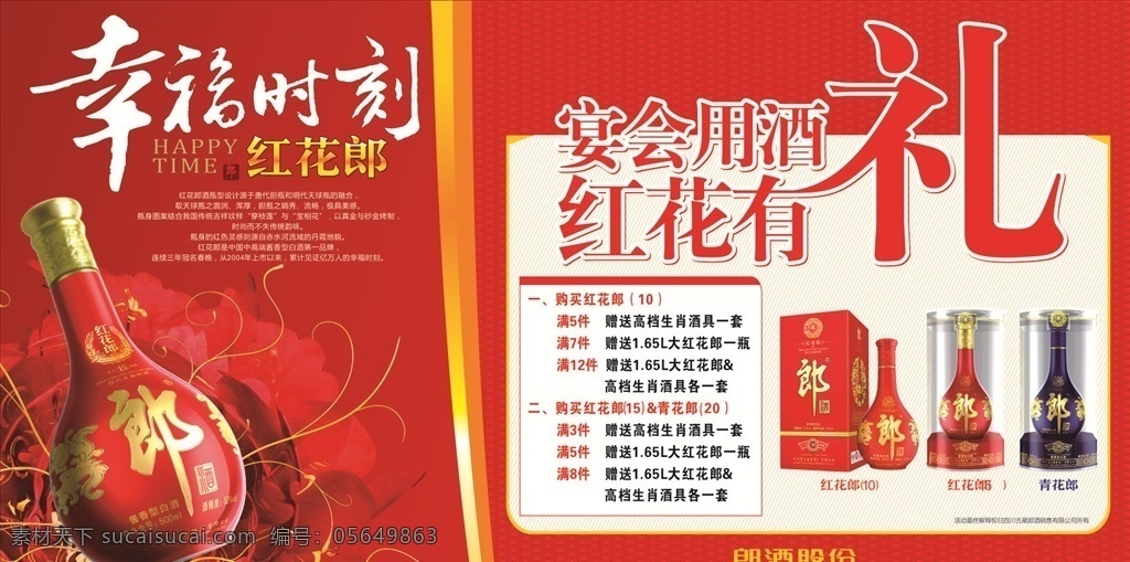 宴席 红花郎 红色 酒瓶 礼