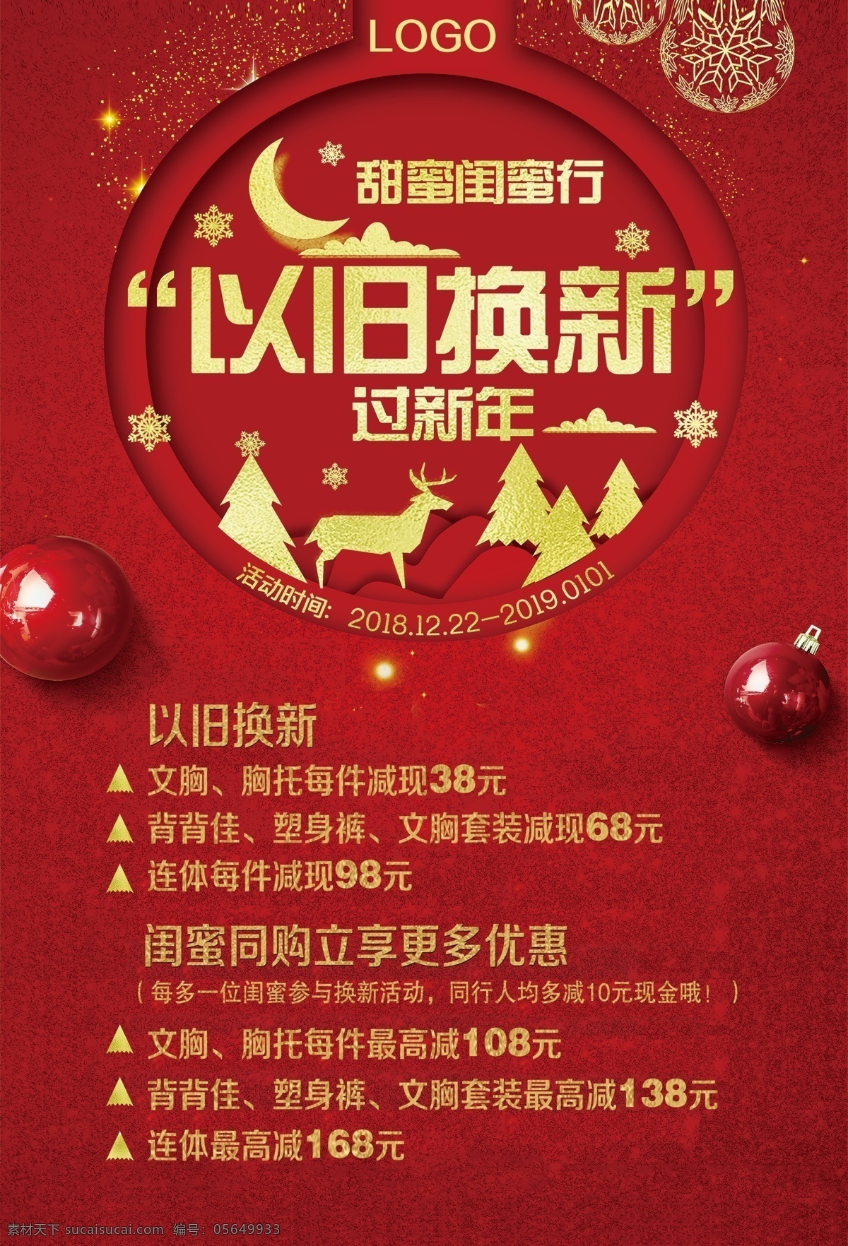 以旧换新 新年 元旦 圣诞 大红色 圆