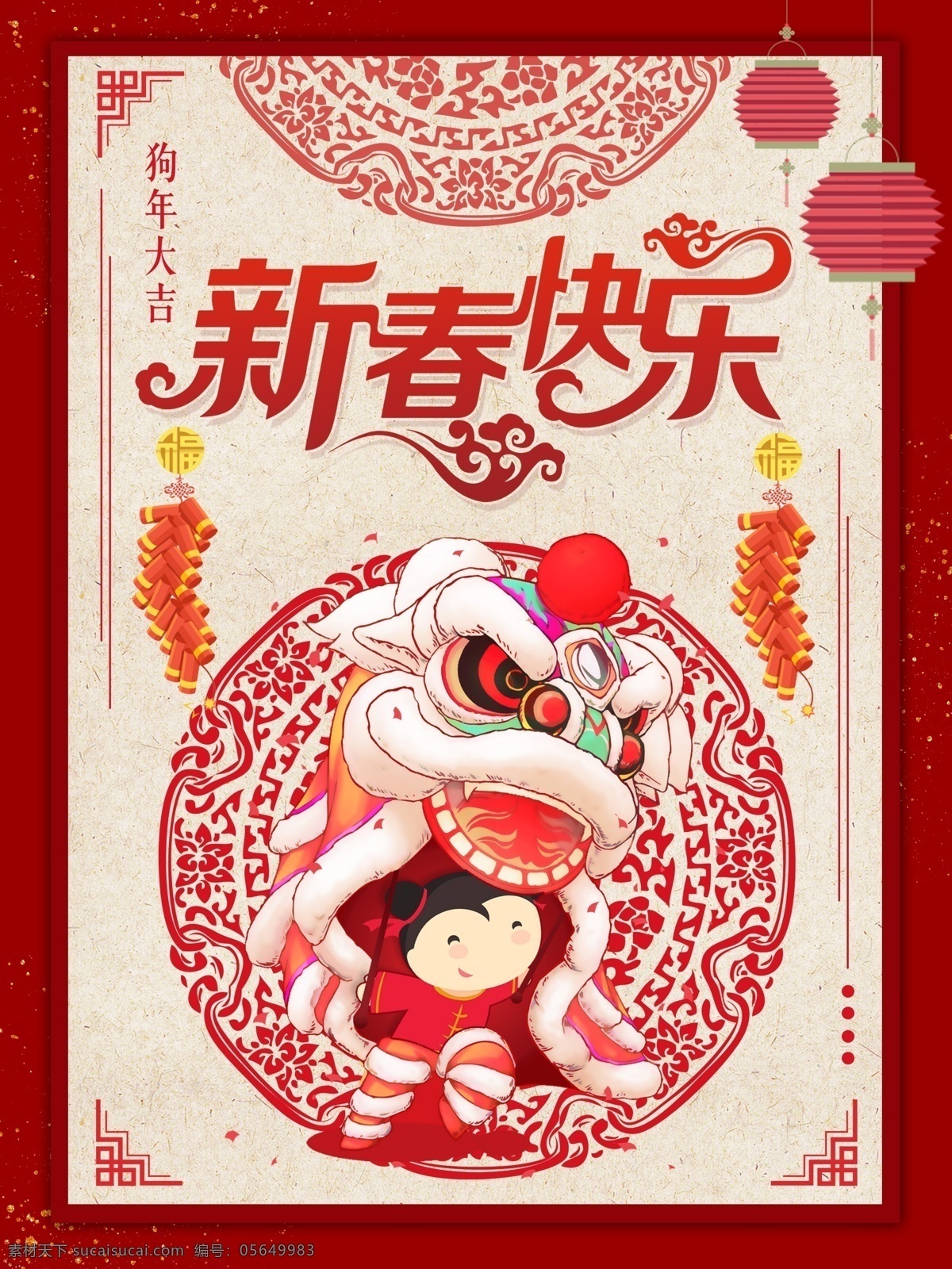 红色 喜庆 新春 春节 狗年 大吉 节日 灯笼 狗年大吉 鞭炮 海报 赢在狗年 2018 新年海报 恭贺新禧 梅花 辞旧迎新海报 财源滚滚 红色喜庆背景 红色喜庆 喜庆节日 春节喜庆 喜庆红色