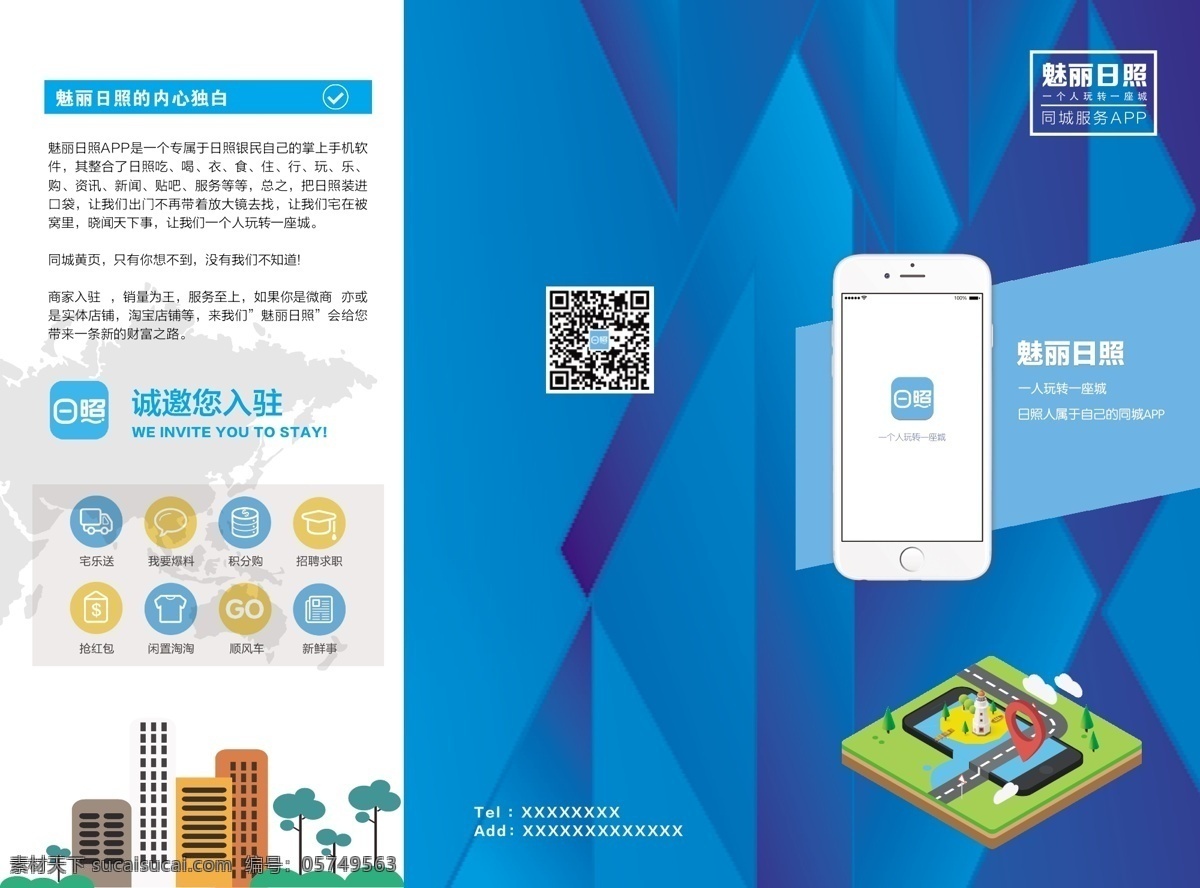 魅力日照 三折页 地图 卡通房子