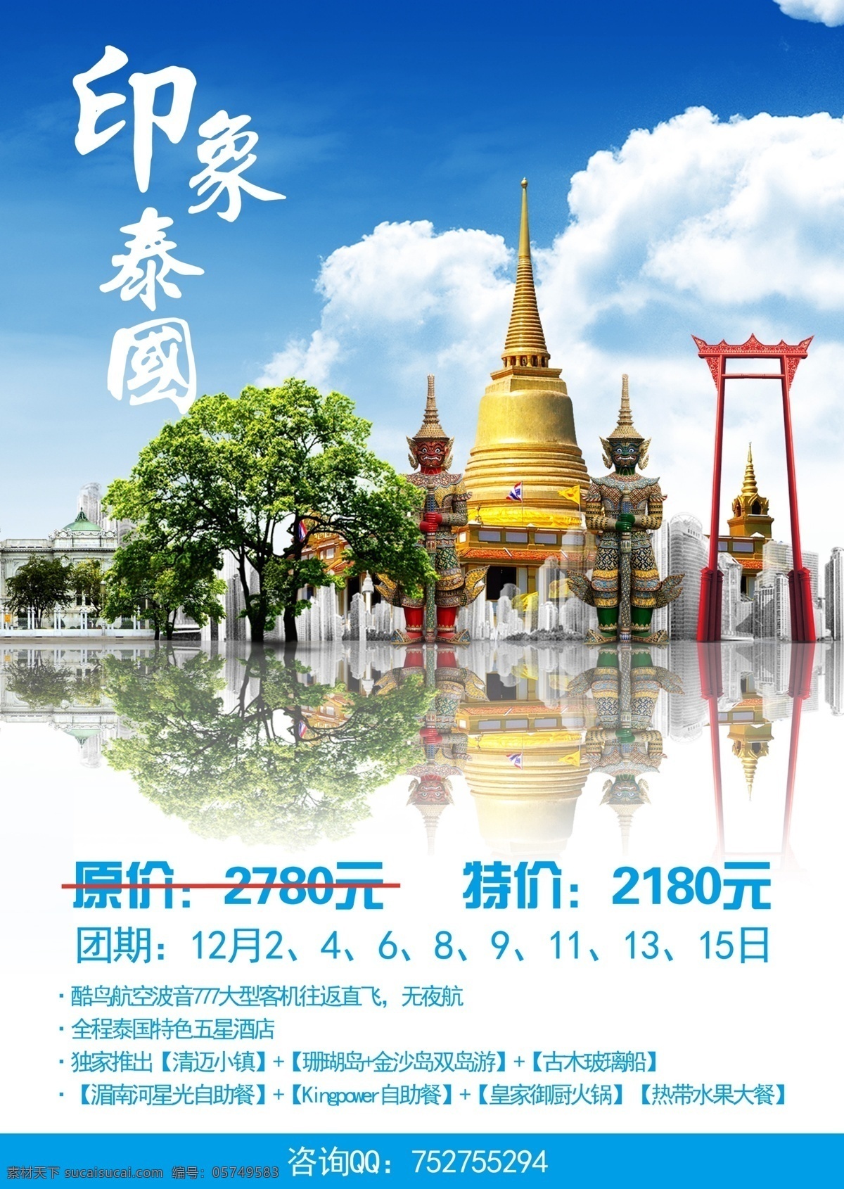 泰国 旅游 单 页 dm 海报 单页 dm宣传单