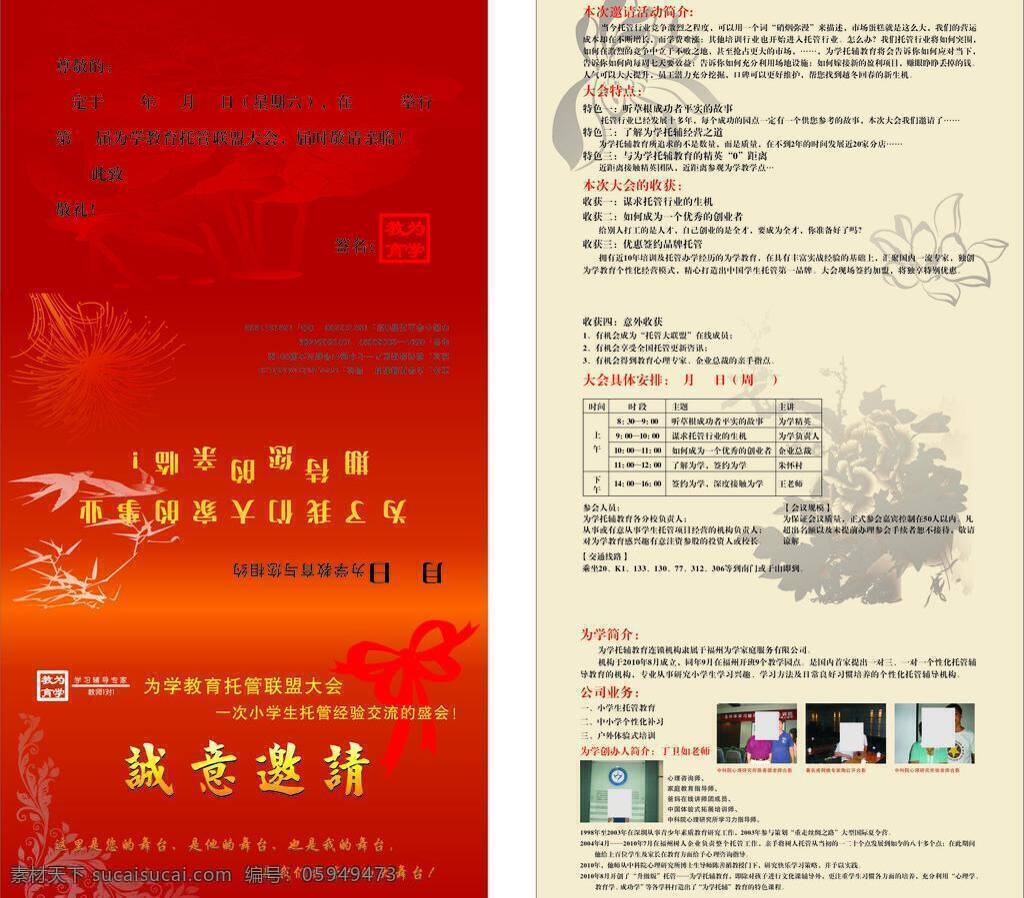 邀请函 请帖招贴 三折页 矢量 psd源文件