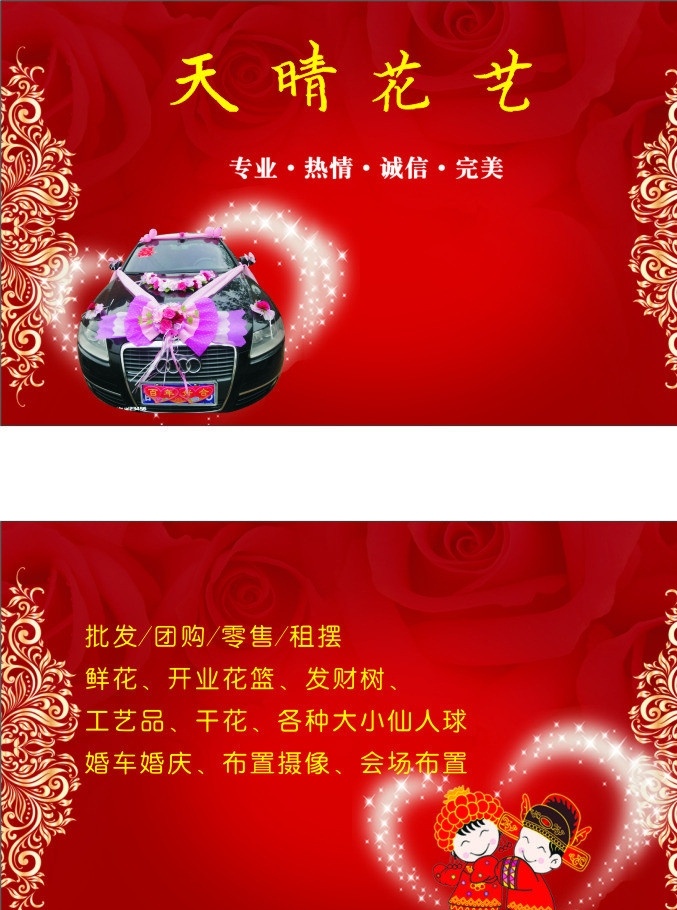 花艺 婚车名片 婚车 花卉 名片 婚庆 花篮 自已设计 其他设计 矢量