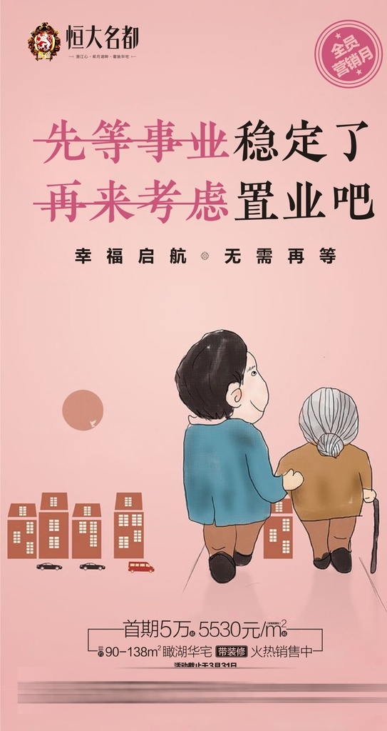 转发图3 置业 买房 母爱 孝心 亲情 老了 白发 卡通 楼盘