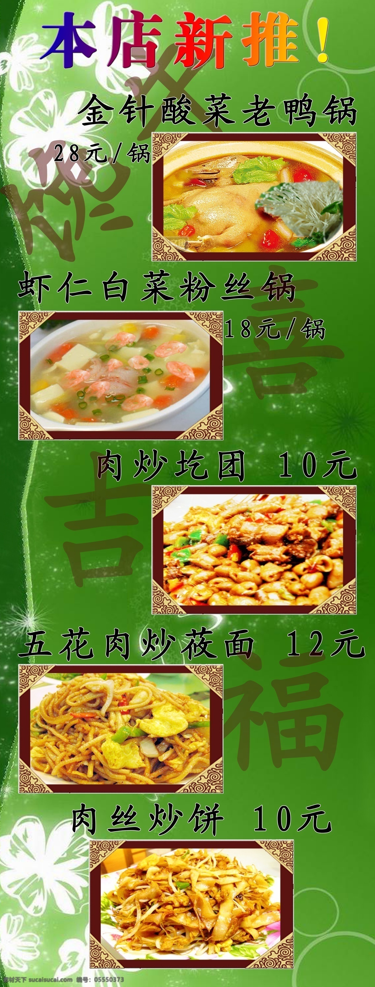 饭店门口海报 饭店 锅仔 莜面 炒饼 绿色