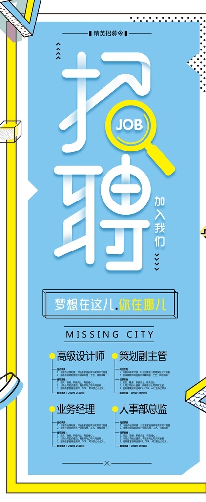 招聘展架 校园招聘会 招聘 学校海报 招聘海报 招聘海报设计 招聘广告 招聘x展架 招聘易拉宝 招聘展板 招聘模板 招聘简章 招聘宣传单 招聘会 高薪招聘 公司招聘 企业招聘 夜场招聘 招聘传单 商场招聘 人才招聘 招聘素材 酒吧招聘 招聘单页 校园招聘 招聘dm 招聘启示 创意招聘 展板模板