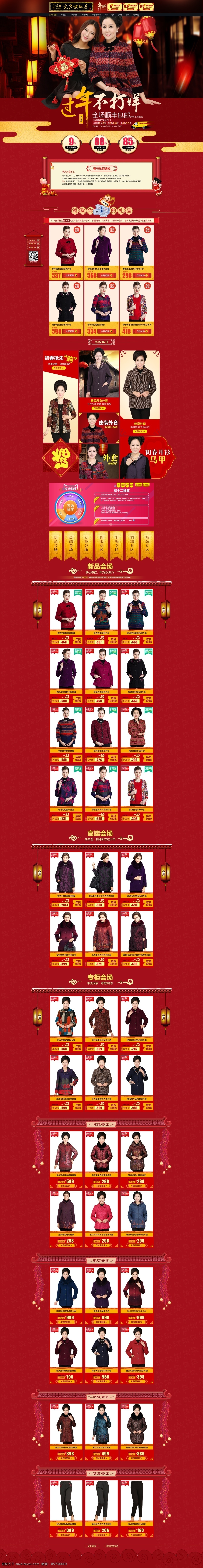 年货节 春节 过年 不 打烊 喜庆 首页设计 传统 复古 中国 风 红色喜庆 女装 首页 模板