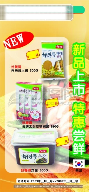 食品 展板 　 食物 韩国 国旗 美食 标志 新品 矢量图